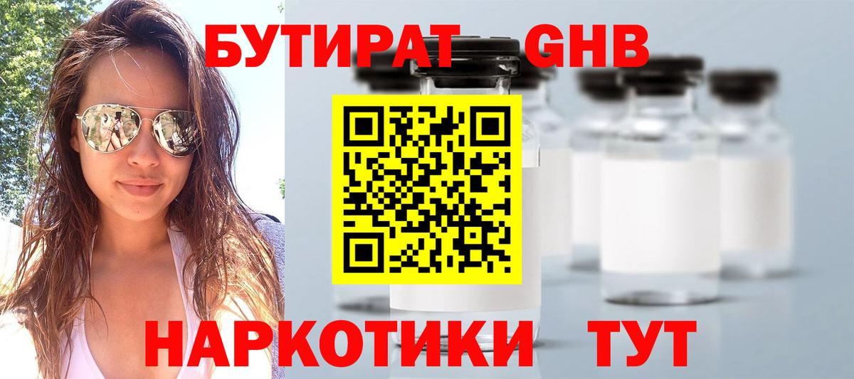 Бутират BDO 33%  Вход с VPN  Архангельск 