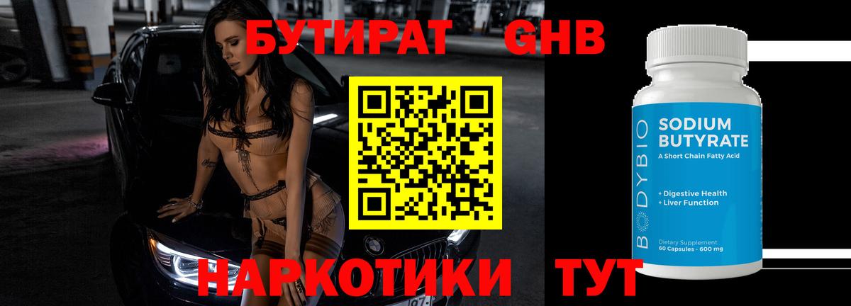 Бутират BDO Архангельск