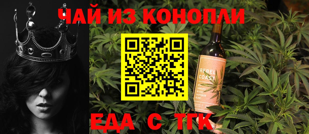 Еда ТГК конопля  Вход с VPN  Архангельск 