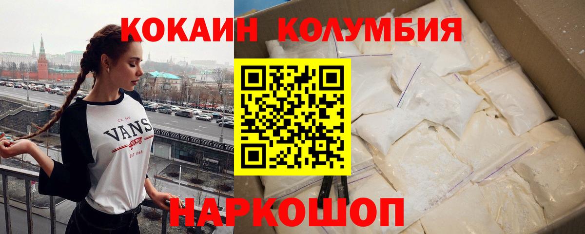Кокаин Columbia Архангельск