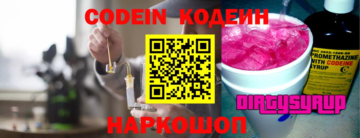 Архангельск  Кодеиновый сироп Lean Purple Drank  Вход с VPN  Кодеиновый сироп Lean Purple Drank 