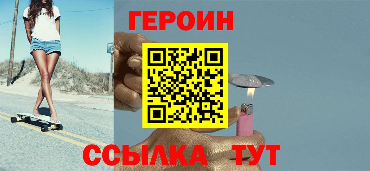 Героин герыч  ГЕРОИН  Архангельск  Вход с VPN 