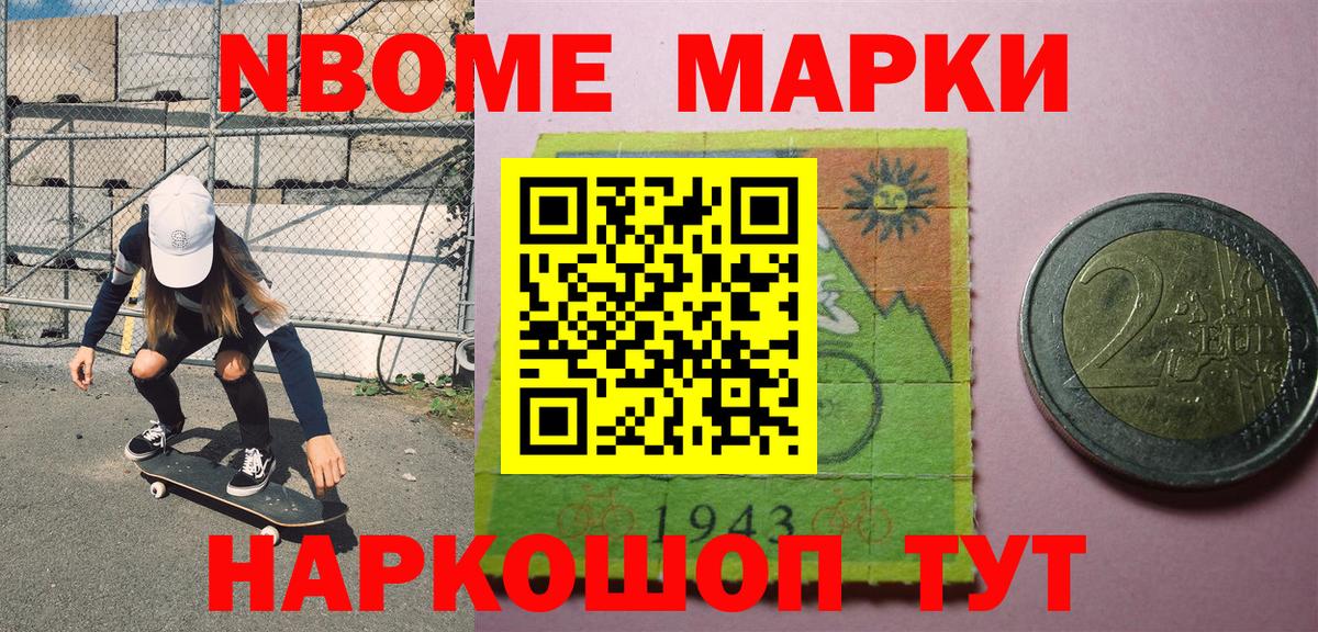 Марки 25I-NBOMe 1500мкг Архангельск