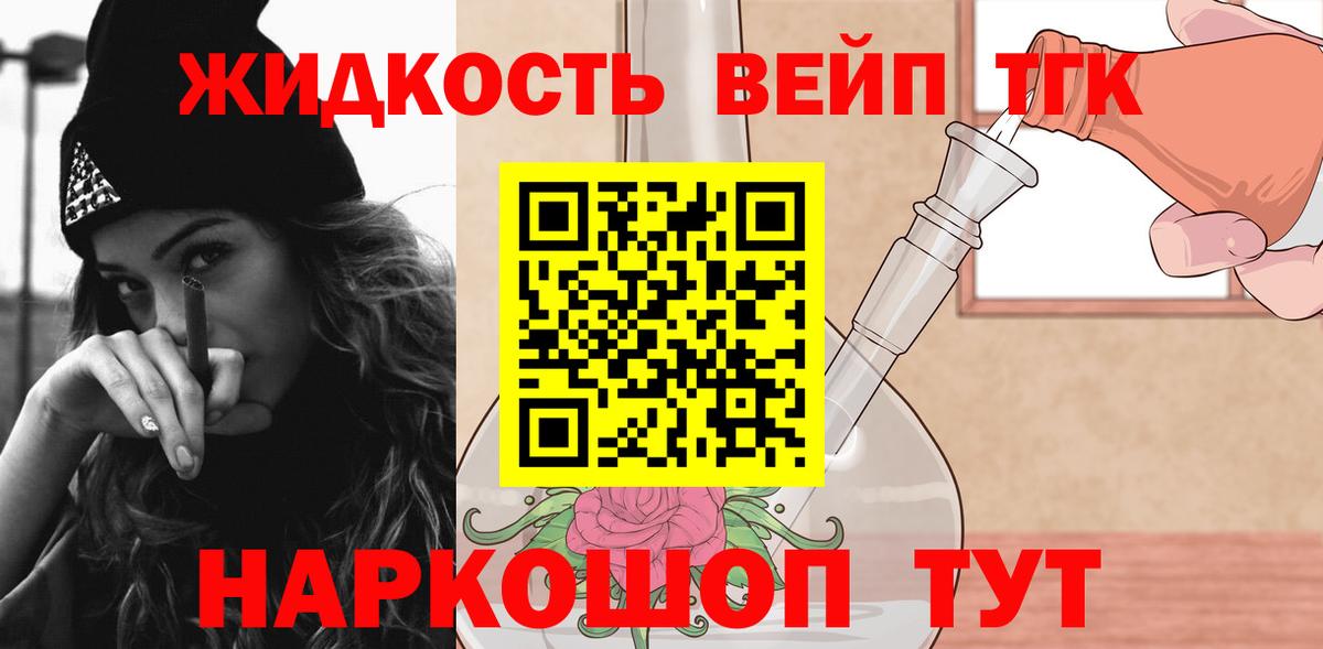 ТГК жижа  Вход с VPN  Архангельск 